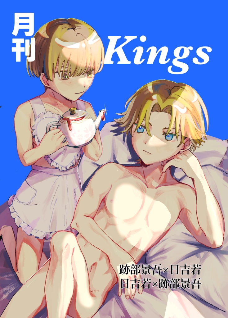 月刊kings