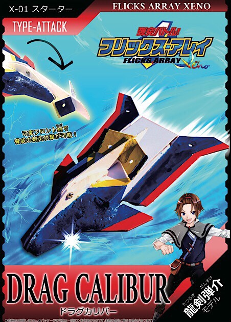 ドラグカリバー