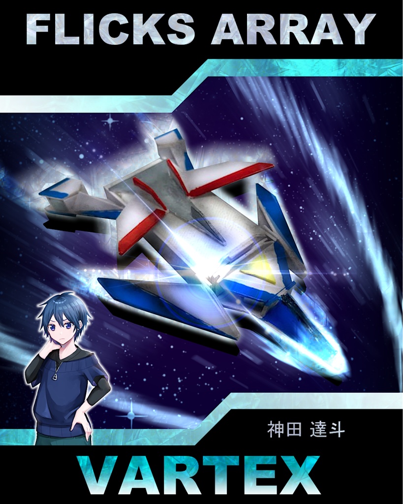 ヴァーテックス600