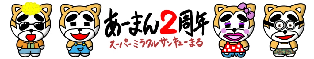 【予約販売/チャリティー対象】2周年記念マフラータオル