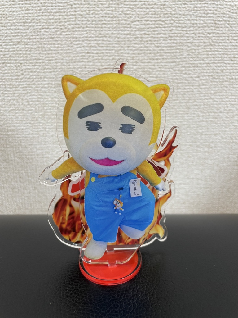 アクリルスタンド 10cm 【命あーまん】