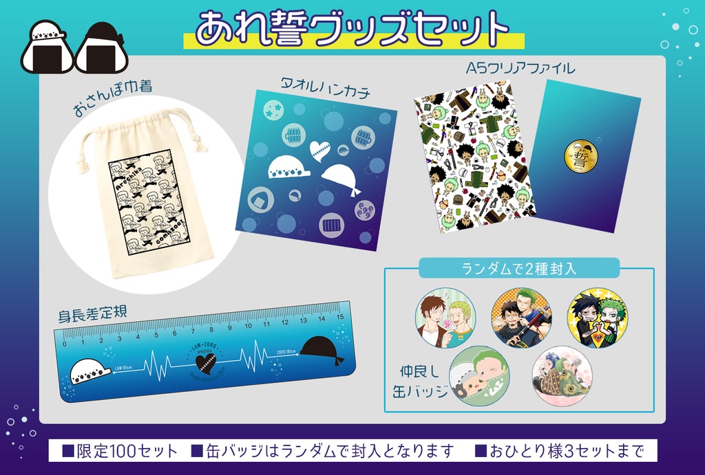 あれ誓グッズセット