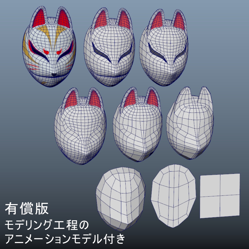狐のお面3Dセルルックモデル