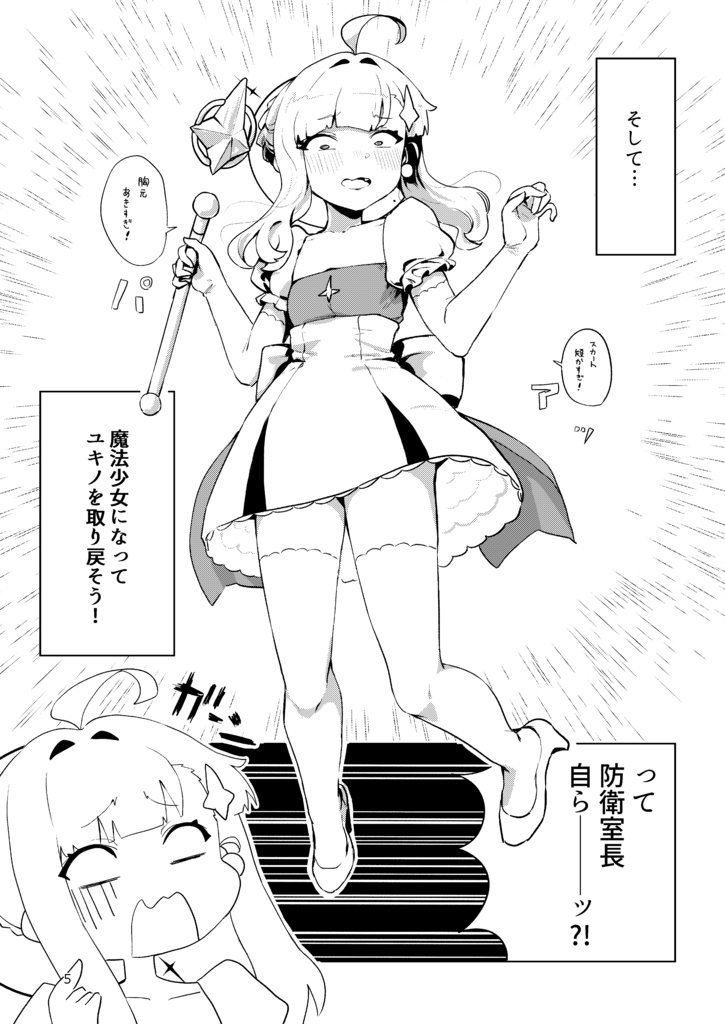 魔法少女カヤ~さらわれた小隊長~