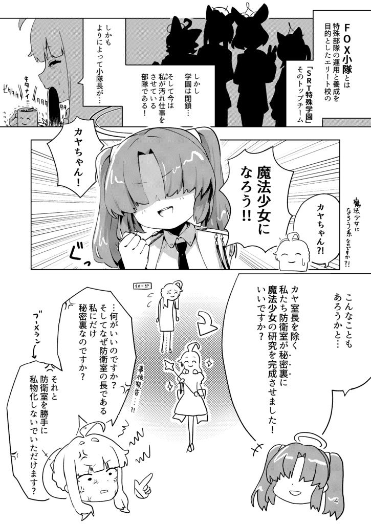 魔法少女カヤ~さらわれた小隊長~