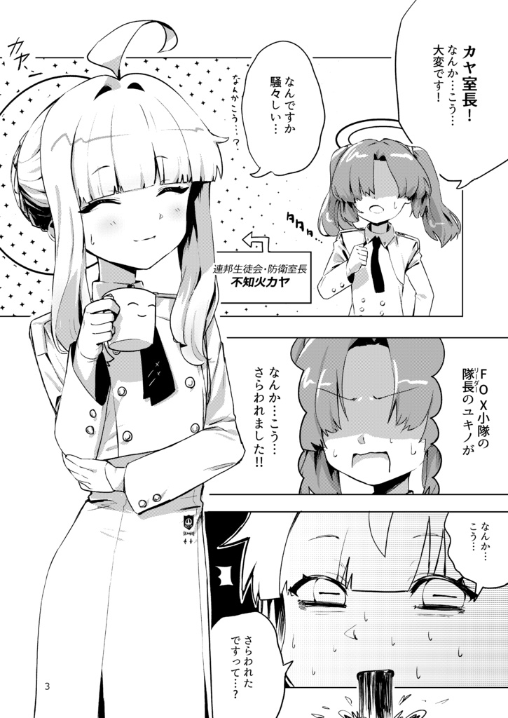 魔法少女カヤ~さらわれた小隊長~