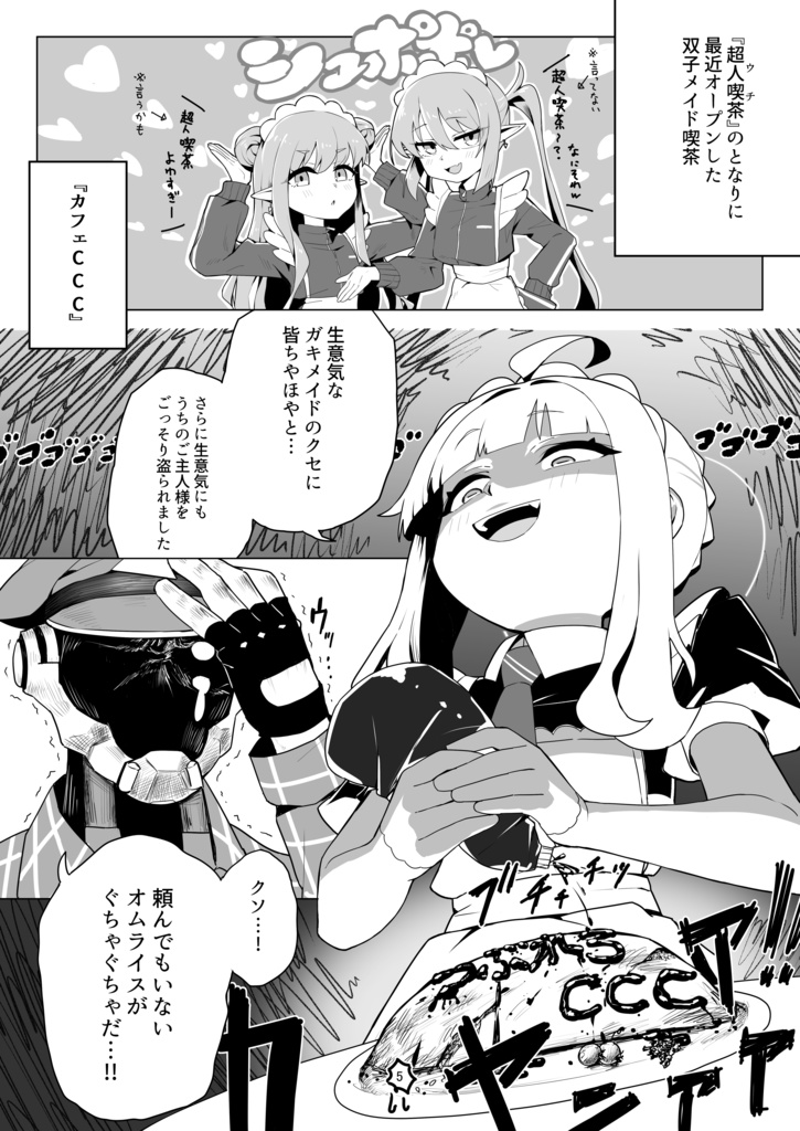 ようこそ超人喫茶へ