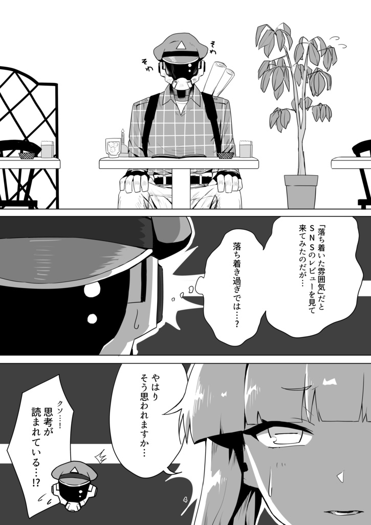 ようこそ超人喫茶へ