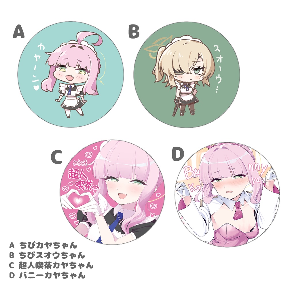 ようこそ超人喫茶へ カヤ・スオウ缶バッジ