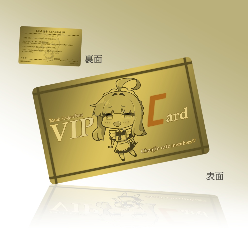 超人喫茶VIPカード
