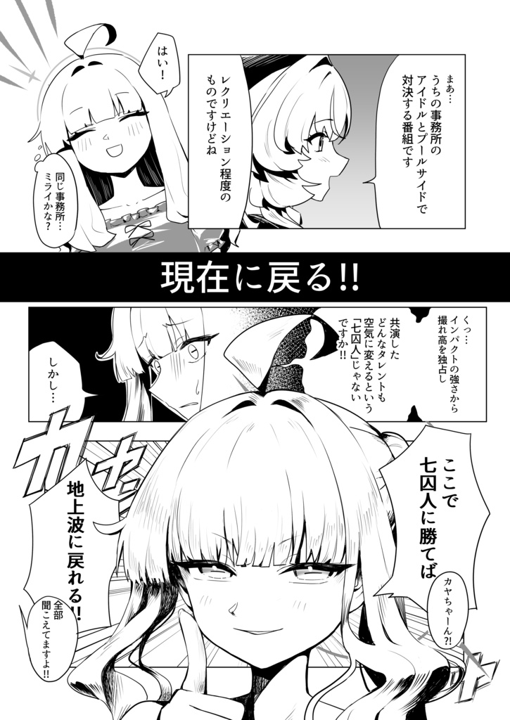 SUPER iDOL カヤ