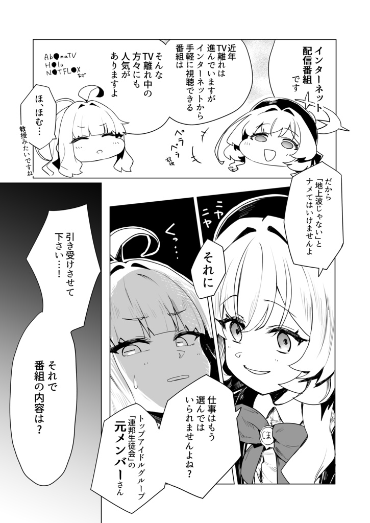 SUPER iDOL カヤ