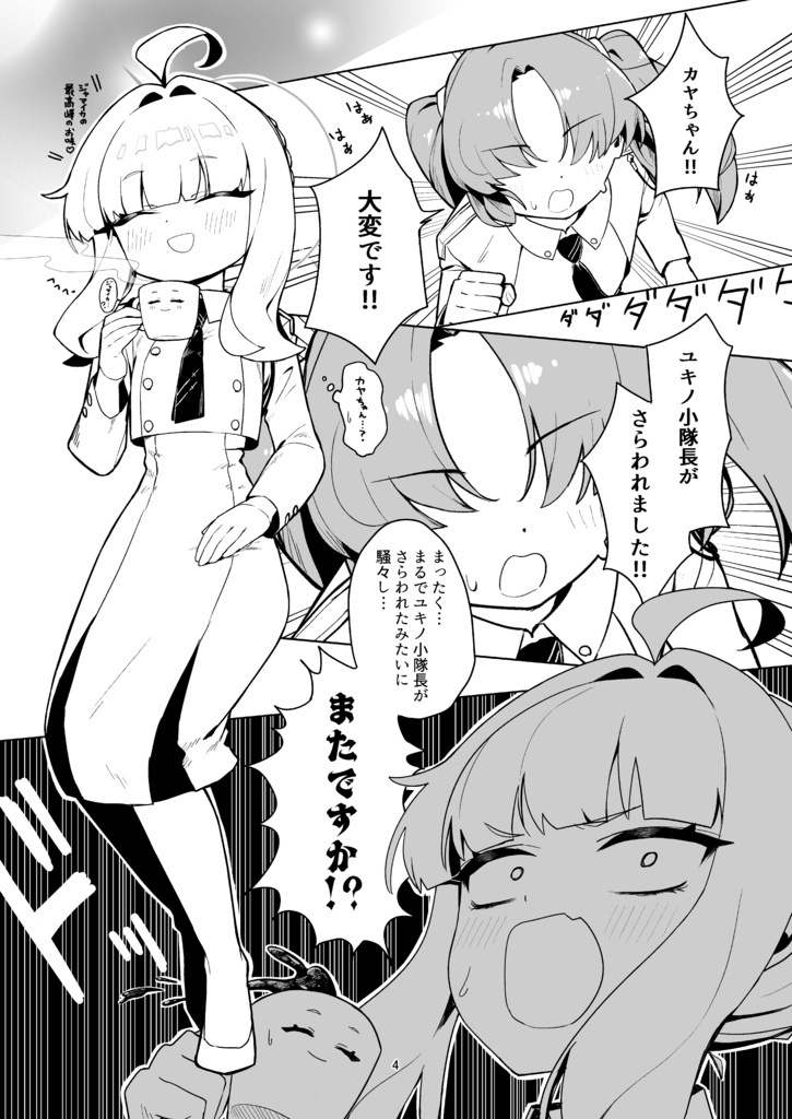 魔法少女カヤ2~Re:さらわれた小隊長~