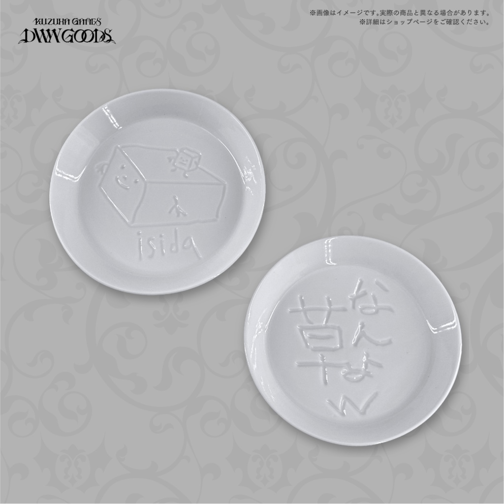 浮き出る醤油皿2枚セット