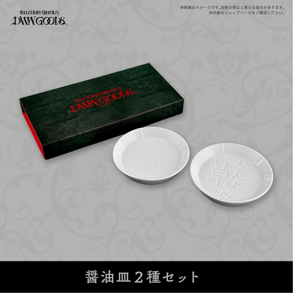 浮き出る醤油皿2枚セット