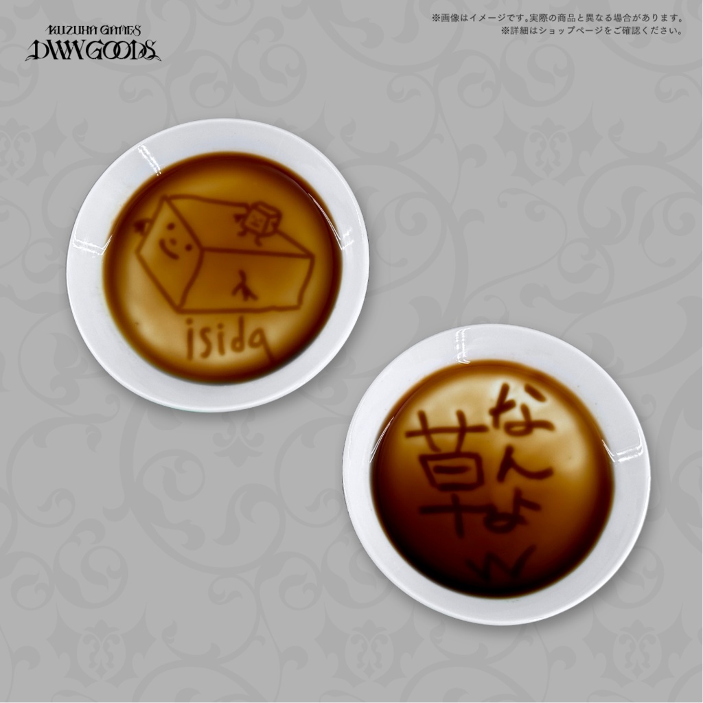 浮き出る醤油皿2枚セット