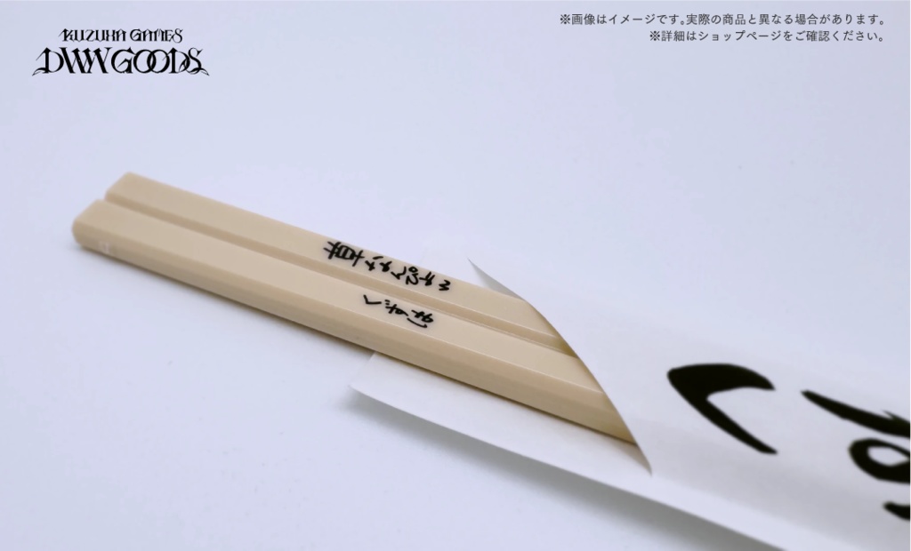 葛葉の下にある箸(ボールペン)