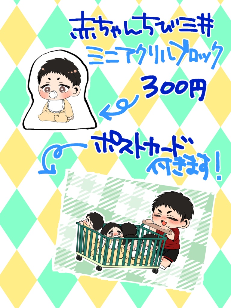 赤ちゃんちび三ミニアクリルブロック
