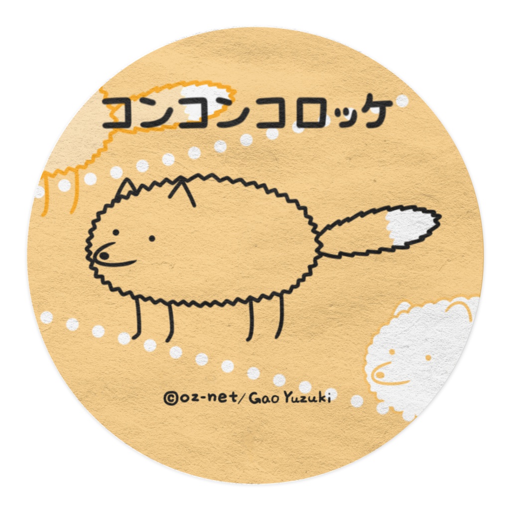 狐マスキングテープ