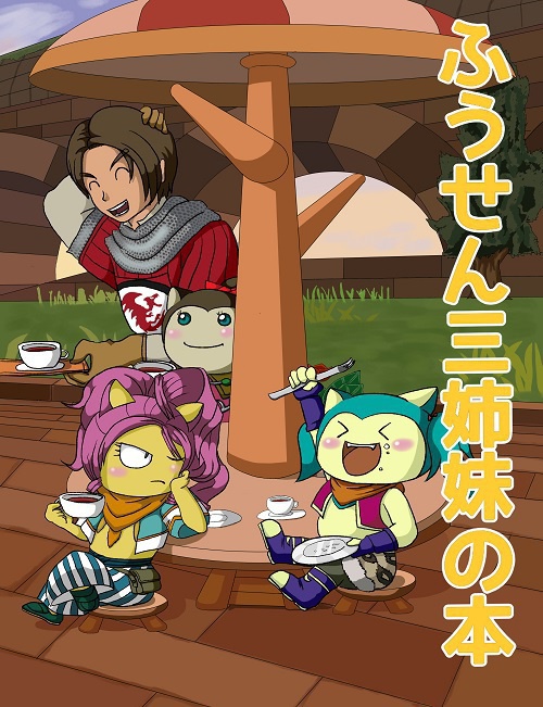 ふうせん三姉妹の本