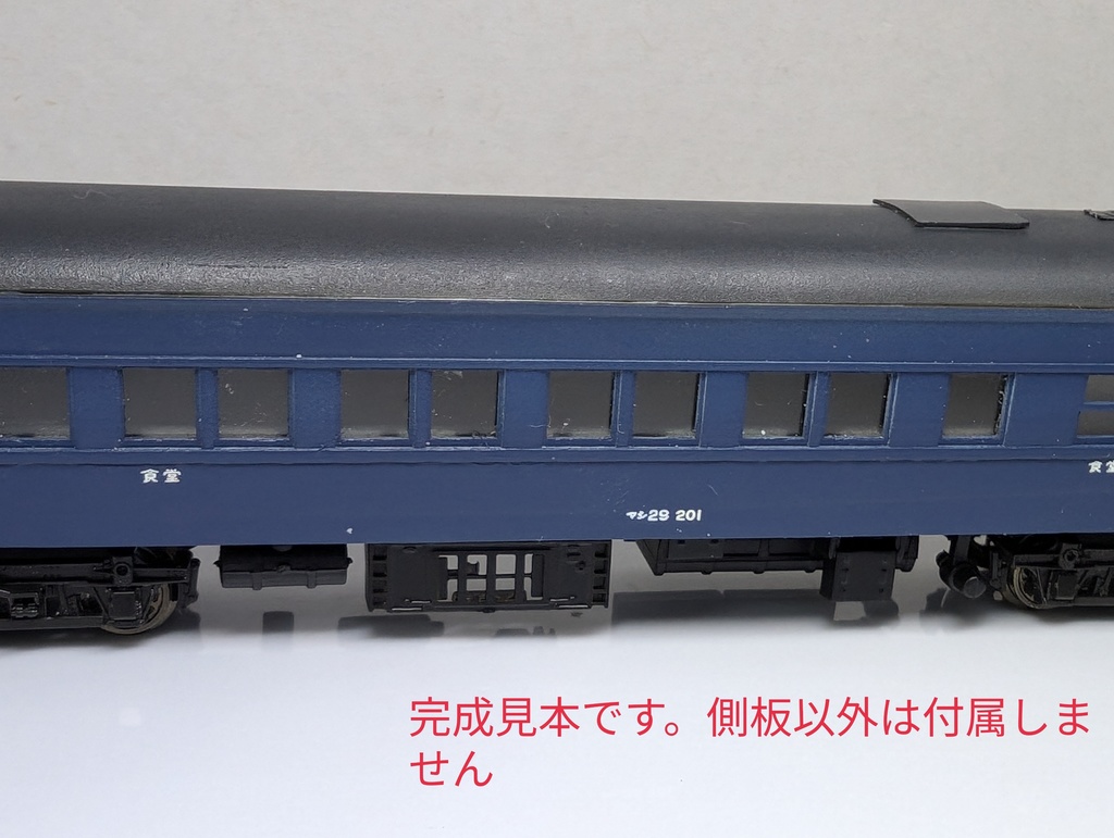 Nゲージ マシ29 100番台 3Dプリント側板コンバージョンキット