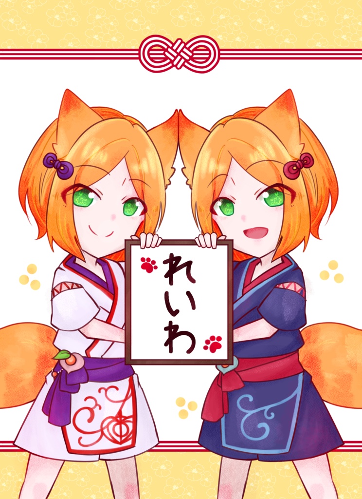 れいわ