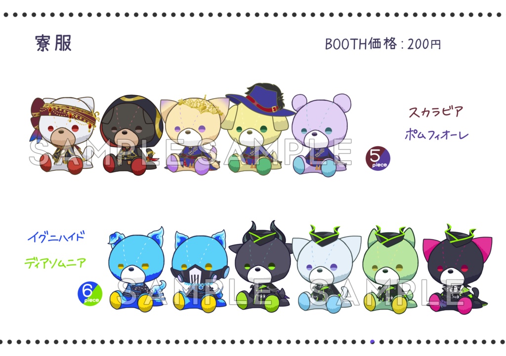 フレークシール【ツイステ Vol.1】