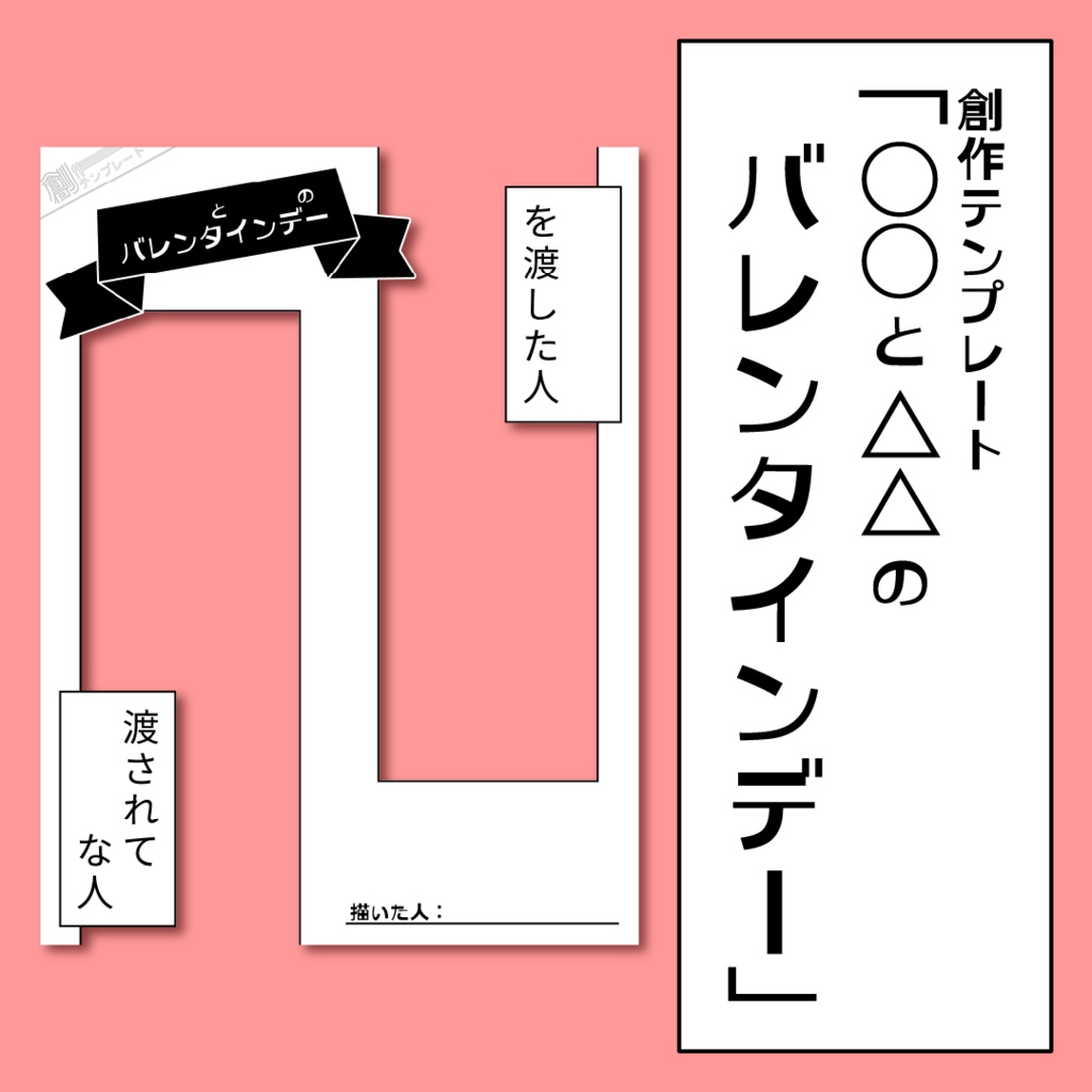 🍫創作テンプレート「○○と△△のバレンタインデー」｜絵描きさん向け