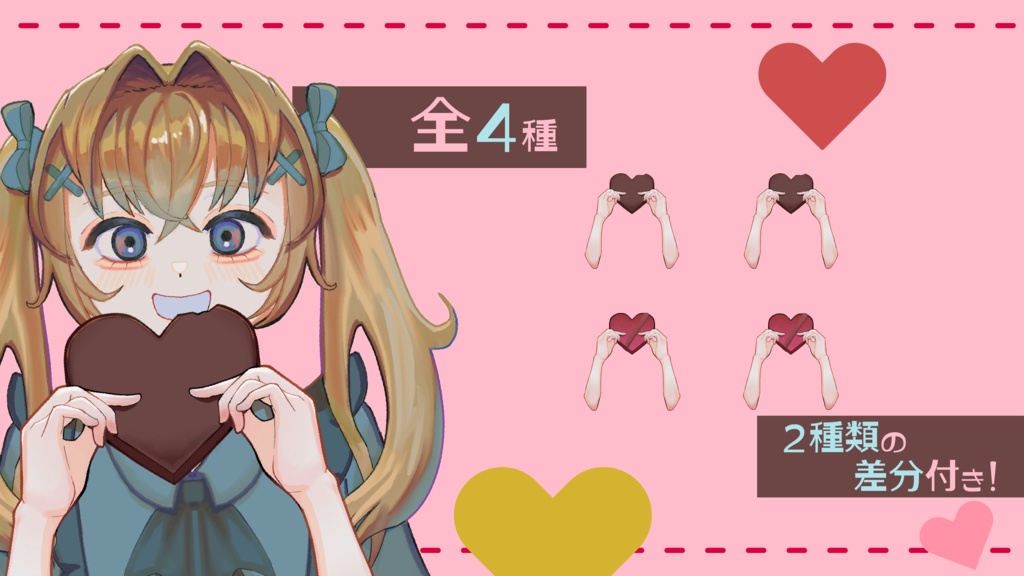 🍫バレンタイン用|VTuber・配信者向け チョコを食べる手&贈る手【フリー素材】