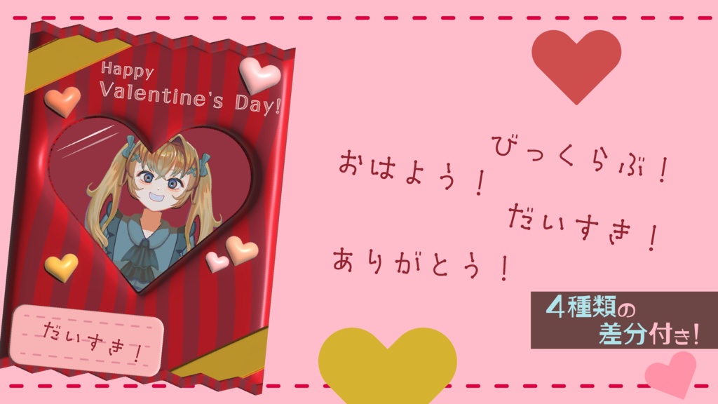 🍫バレンタイン用|VTuber・配信者向け お菓子の袋風フレーム【フリー素材】