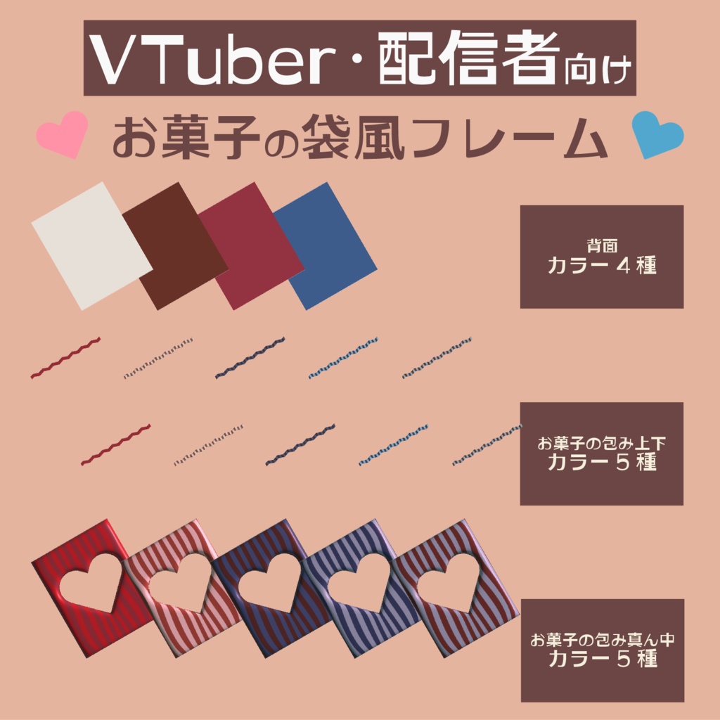 🍫バレンタインデー&ホワイトデー🍫VTuber・配信者向け お菓子の袋風フレーム【フリー素材】