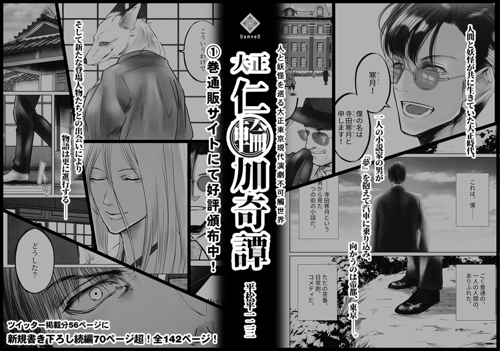 大正仁輪加奇譚 1巻