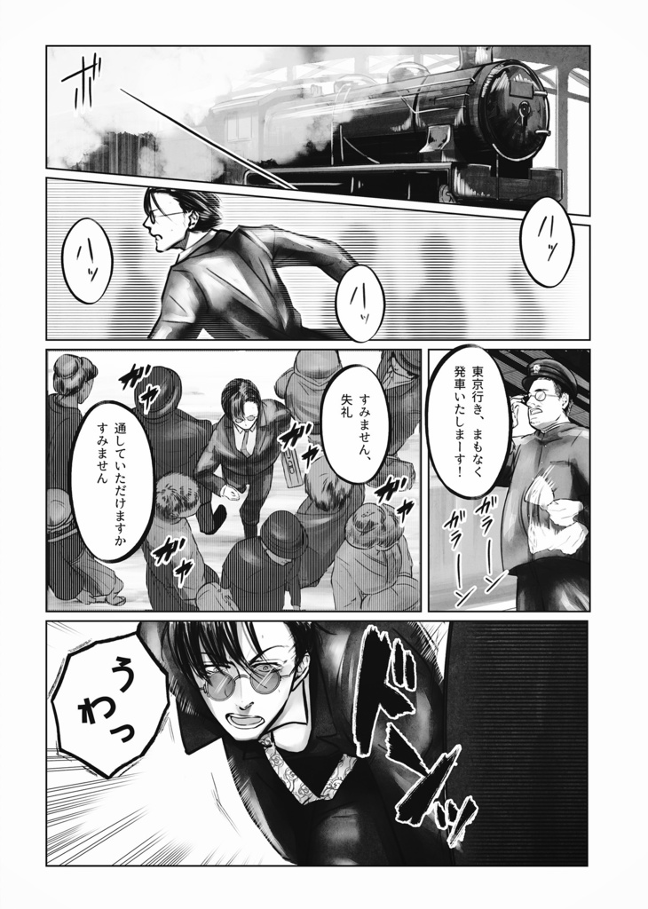 大正仁輪加奇譚 1巻