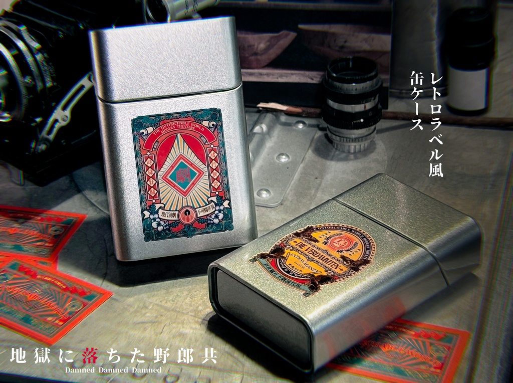 レトロラベル缶ケース【2種】