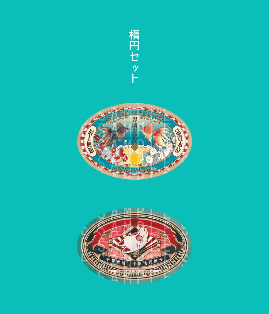 レトロラベル柄缶バッジ(スタンド付き)【2個セット×3種&全部入り】