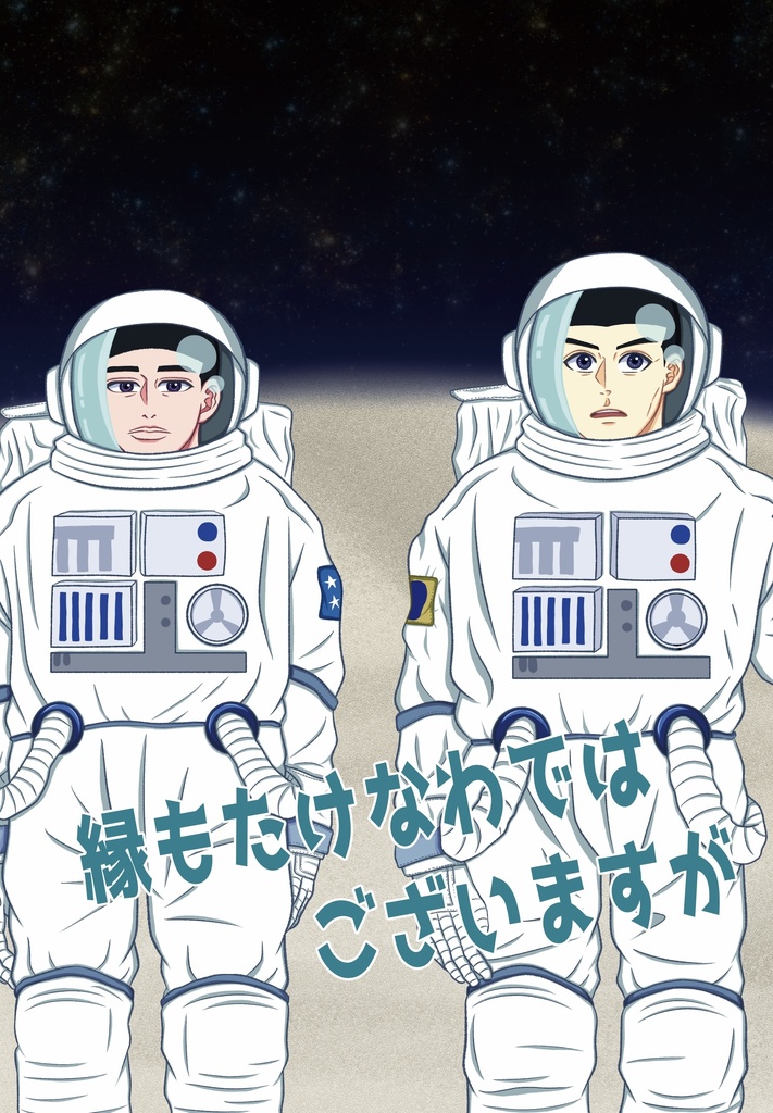 縁もたけなわではございますが