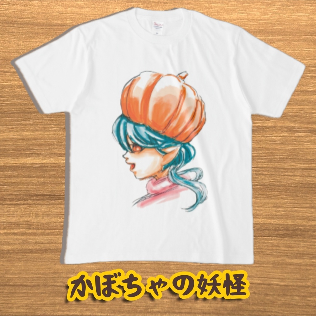 かぼちゃの妖怪Tシャツ
