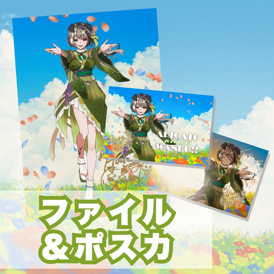 ファイル&ポスカセット🍙🐕💐