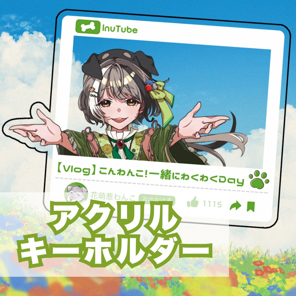 アクリルキーホルダー🍙🐕💐