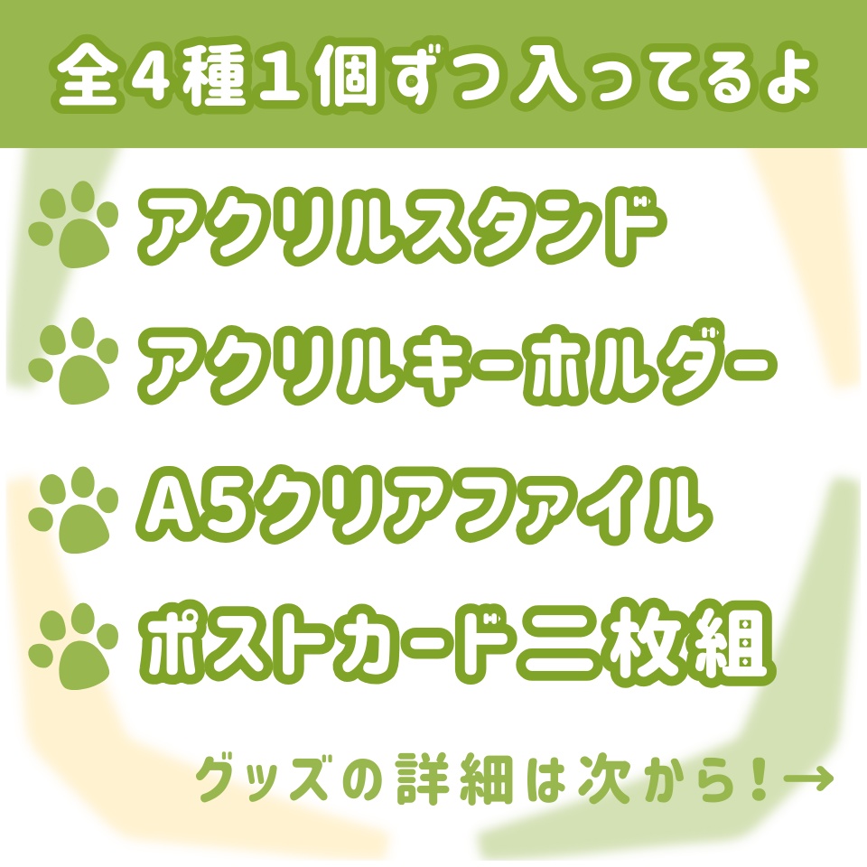 全グッズつめつめBOX🐶🎁