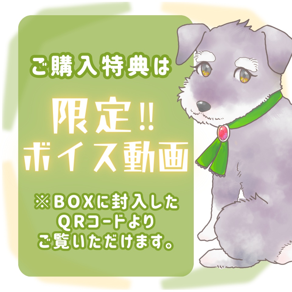 全グッズつめつめBOX🐶🎁