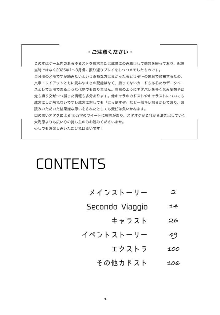 あの後輩のことしか書いてないstoc全スト感想本