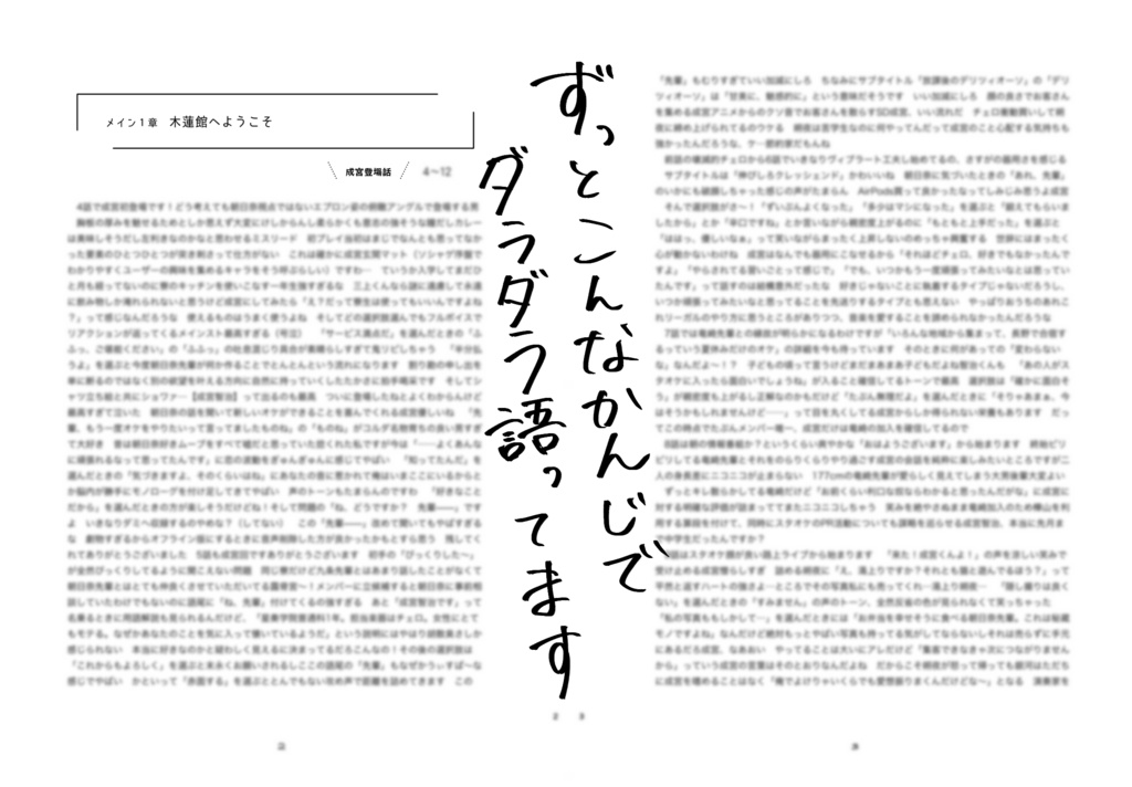 あの後輩のことしか書いてないstoc全スト感想本