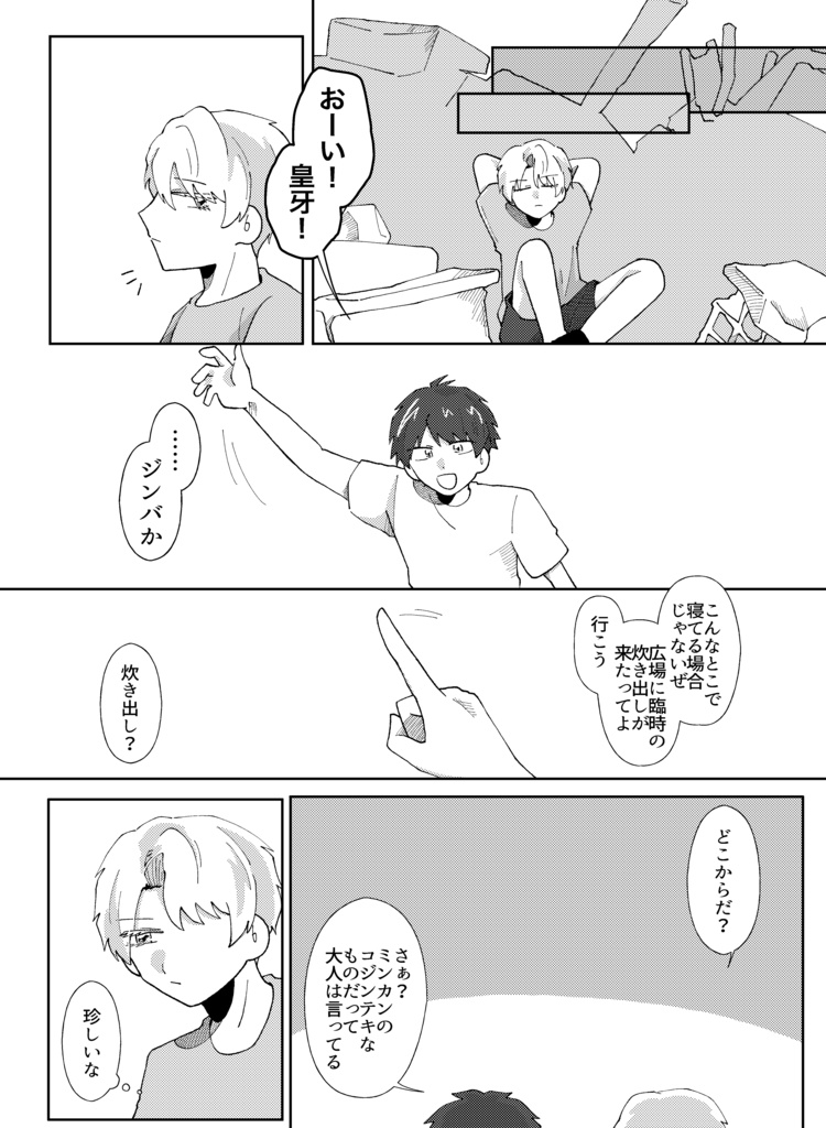 月人の前に夢を食む