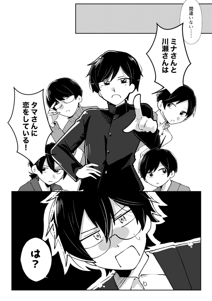 それって、恋!?