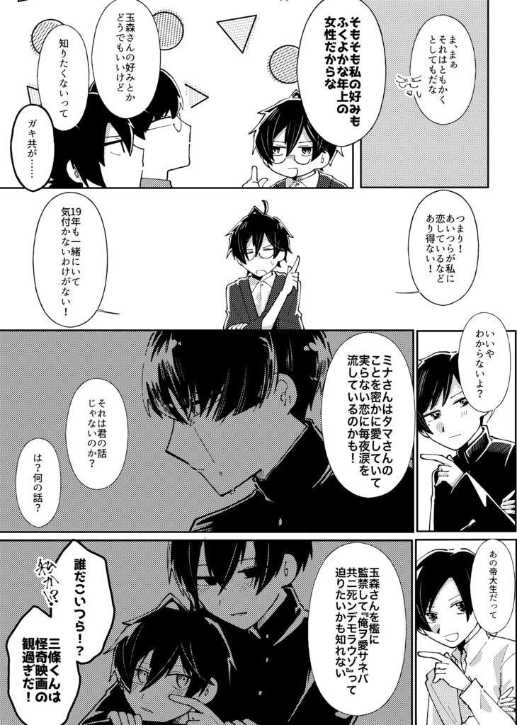 それって、恋!?