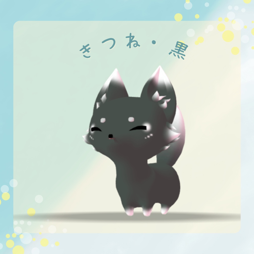 【VRM/cluster対応】狐