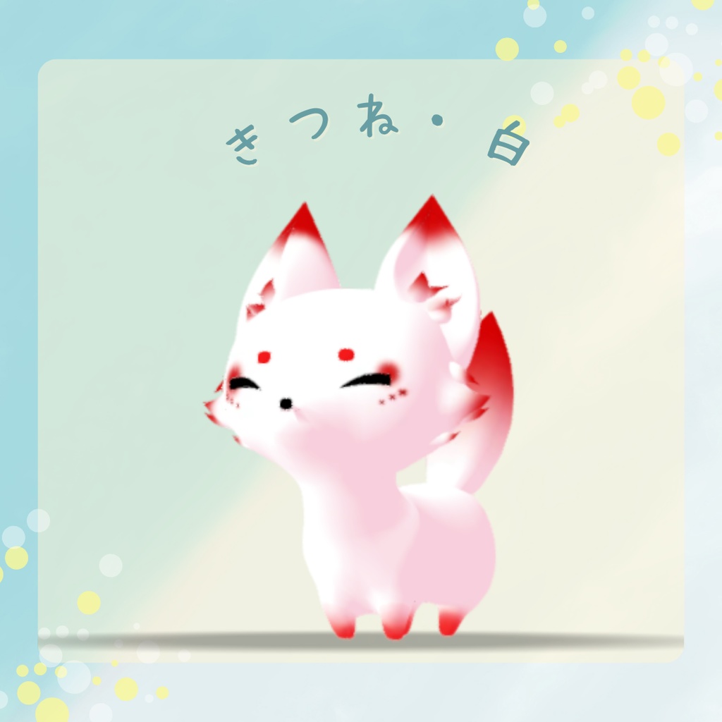 【VRM/cluster対応】狐