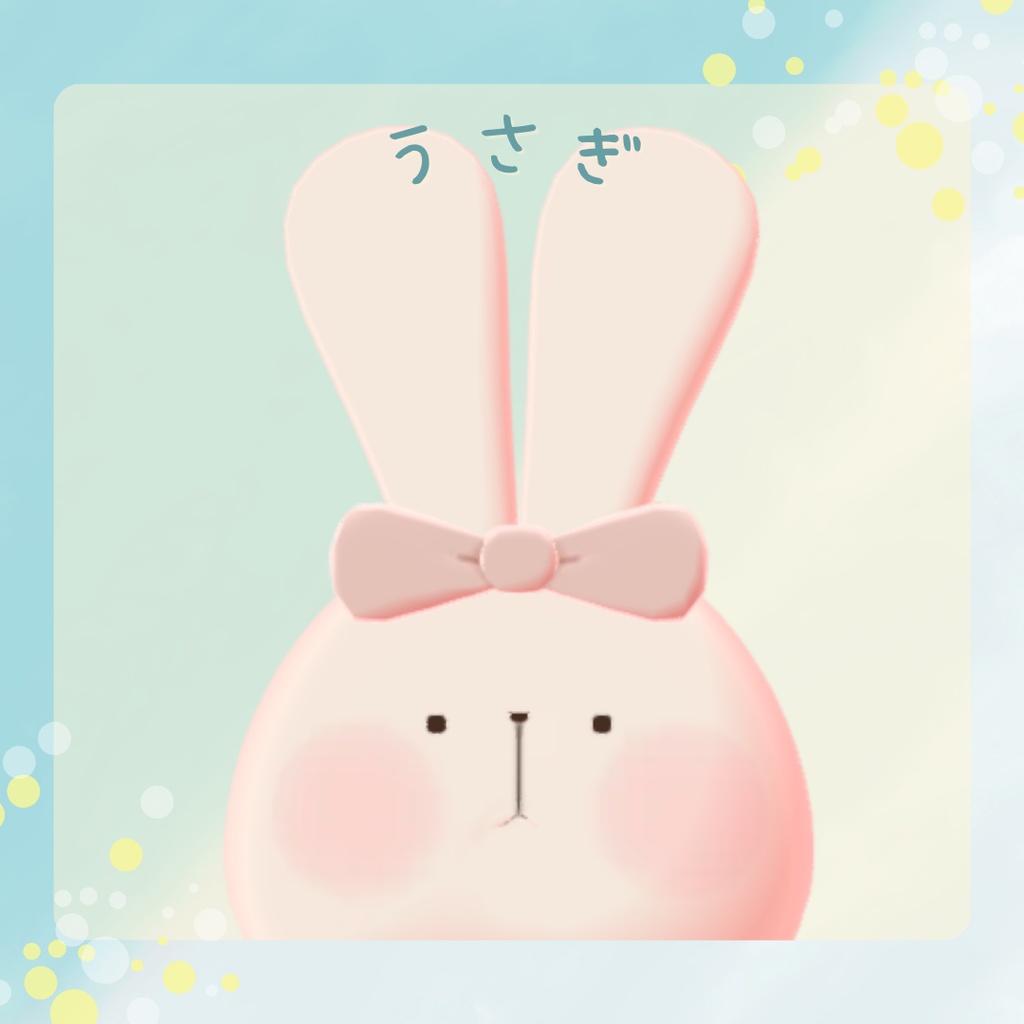 【VRChat想定】うさぎ【Cluster対応】