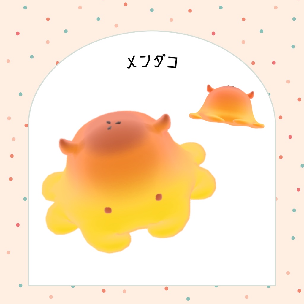 オリジナル3Dモデル「スイートポテトメンダコ」